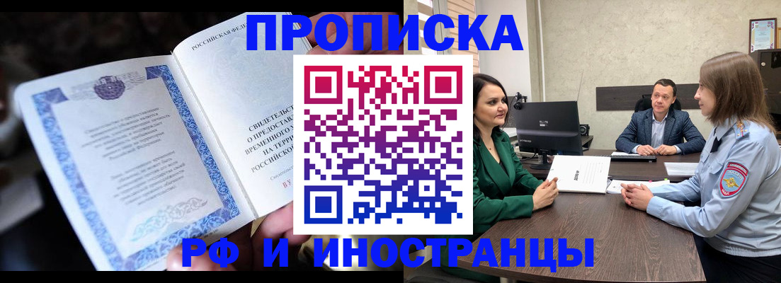 прописка от собственника в Шахтах