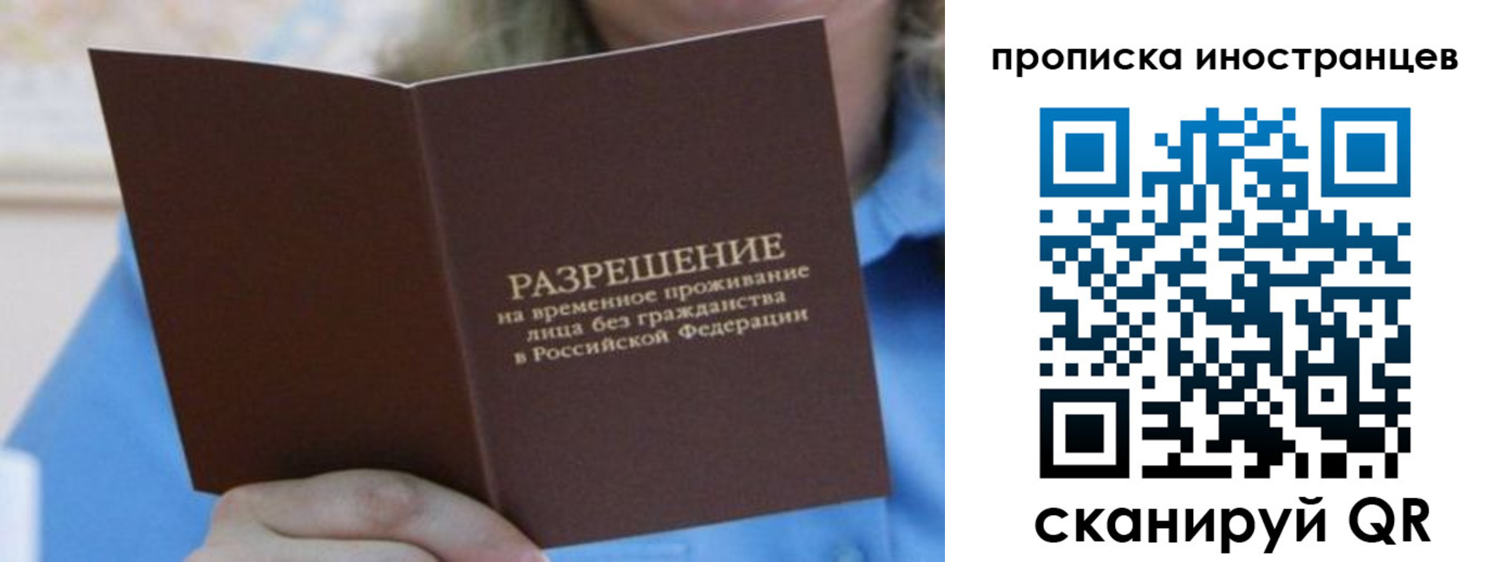 временная регистрация для всех в Шахтах
