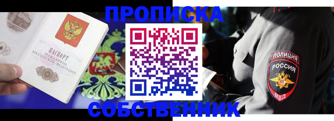 прописка поиск в Шахтах