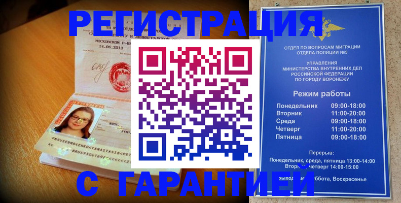 временная регистрация для школы в Шахтах