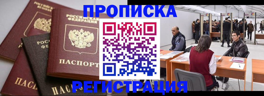 временная регистрация для всех в Шахтах